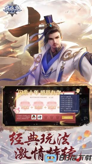 九游版本英雄杀