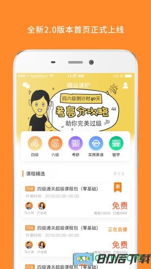 米考试英语六级手机版