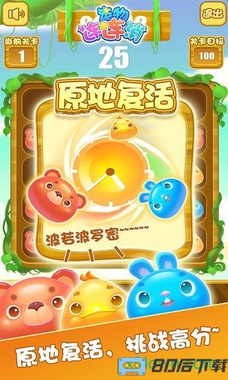 宠物连连消免费版