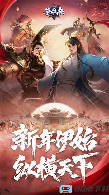 qq英雄杀五周年官方版