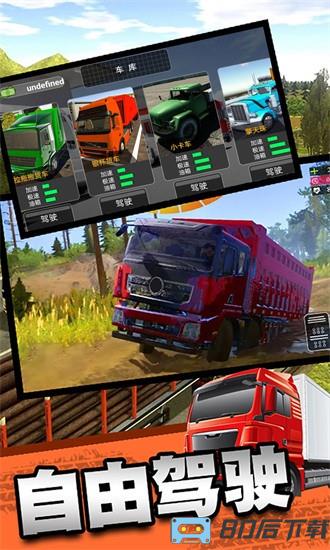 卡车乘风运输之旅游戏下载