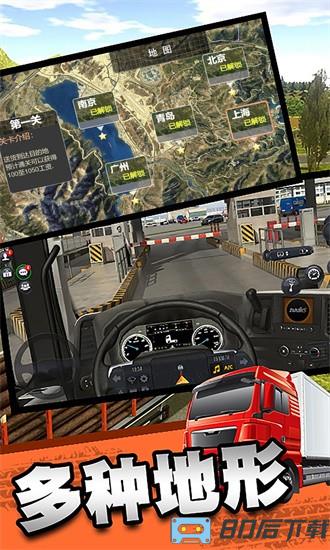 卡车乘风运输之旅最新版