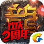 盛大热血传奇手游
