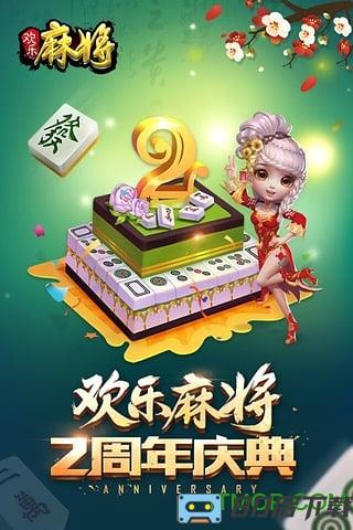 欢乐麻将全集6周年3d版