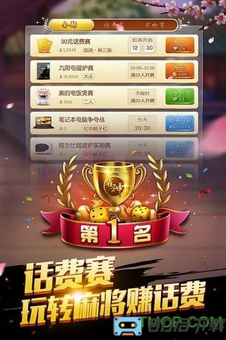 欢乐麻将全集6周年3d版