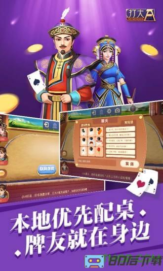 打大a扑克