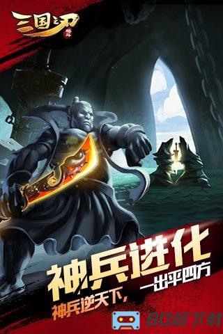 三国之刃手机版