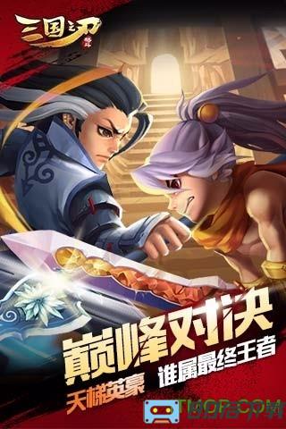 三国之刃手机版