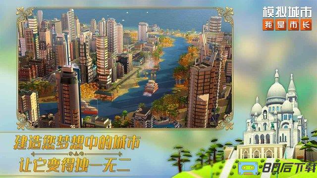 2023模拟城市我是市长蜂巢游戏