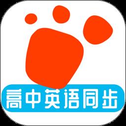 迈级高中英语同步学官方版