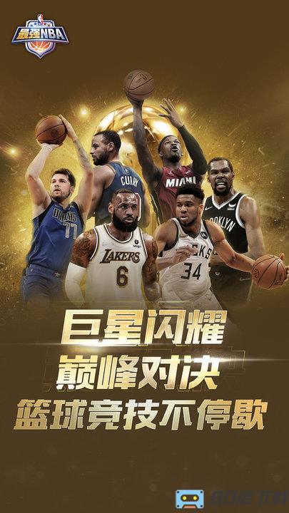 最强nba国际服