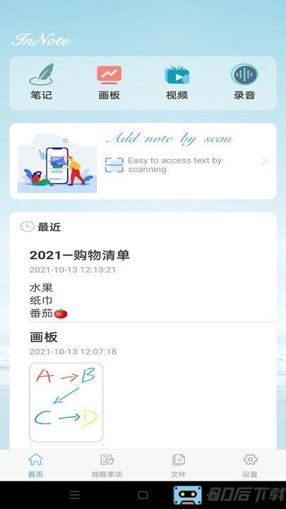 innote智能笔记助手下载