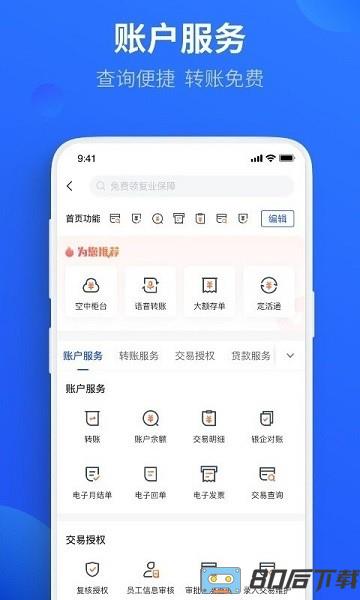 平安数字口袋银行app下载