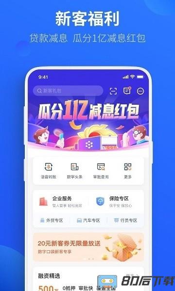 平安数字口袋最新版