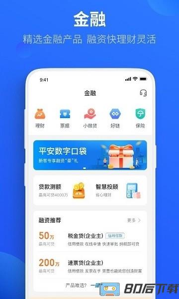 平安数字口袋最新版