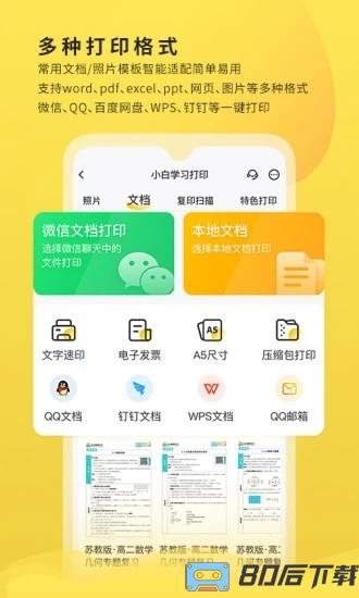 小白学习打印官方版