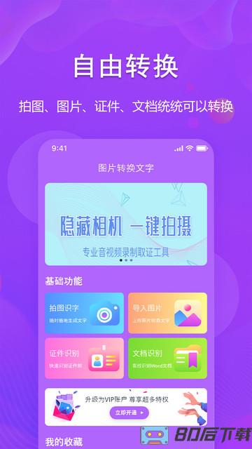 图文转换助手app下载