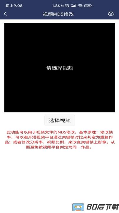 视频压缩MD5修改软件手机版