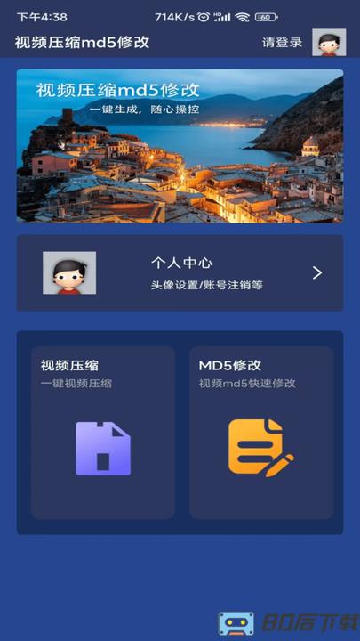 视频压缩MD5修改软件手机版