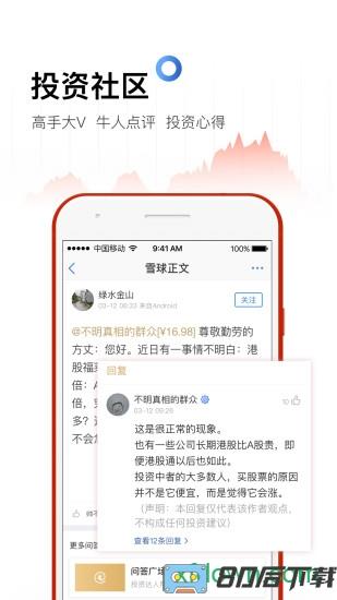 雪球网手机版