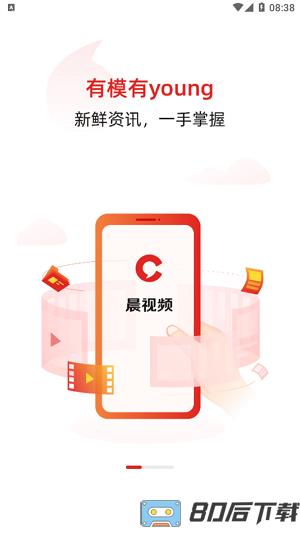 晨视频app最新版