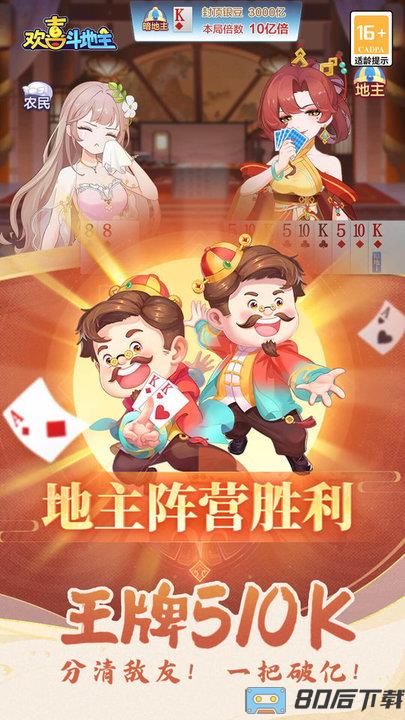 欢喜斗地主真人版
