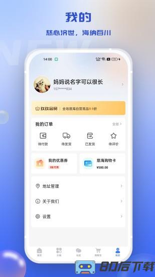 慈海商城软件