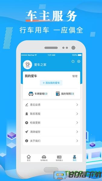 123车辆违章查询app