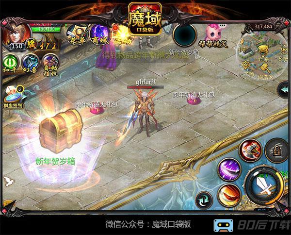 魔域口袋版跨年狂欢，焰火灿烂