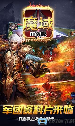 魔域口袋版九游版