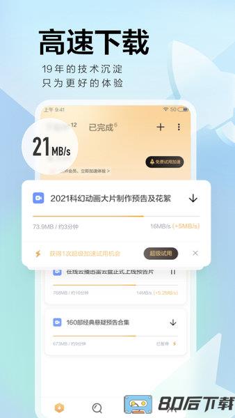 迅雷浏览器手机版