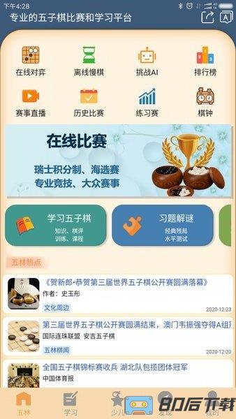 五林五子棋APP(Renjuworld)