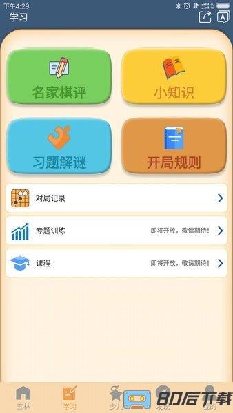 五林五子棋APP(Renjuworld)