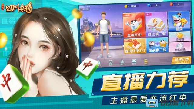 指尖四川麻将最新版