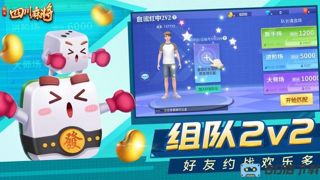 指尖四川麻将最新版