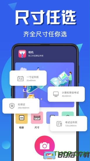 最美证件照全能版