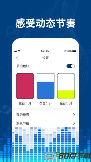 专业音乐节拍器手机版