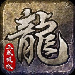 原始传奇单职业手游