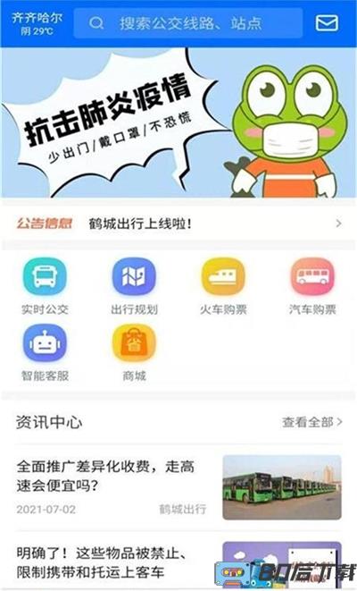 鹤城出行最新版