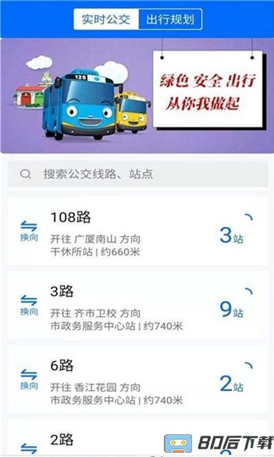 鹤城出行最新版
