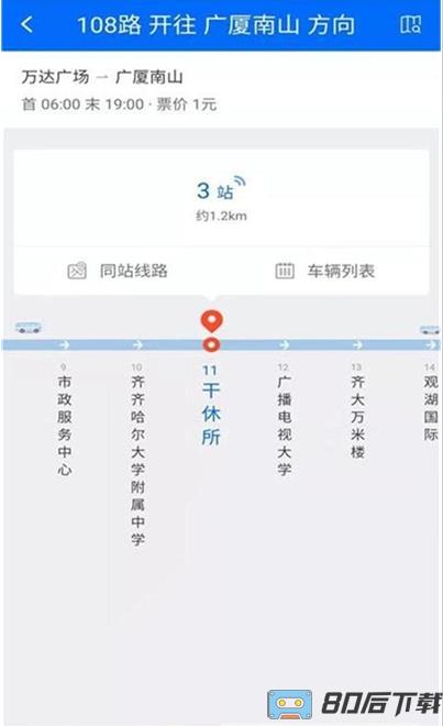 鹤城出行最新版