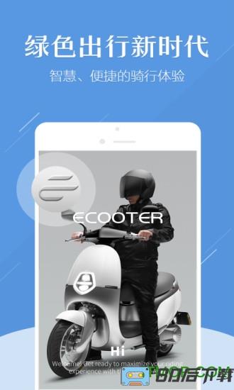 e客智慧电动车