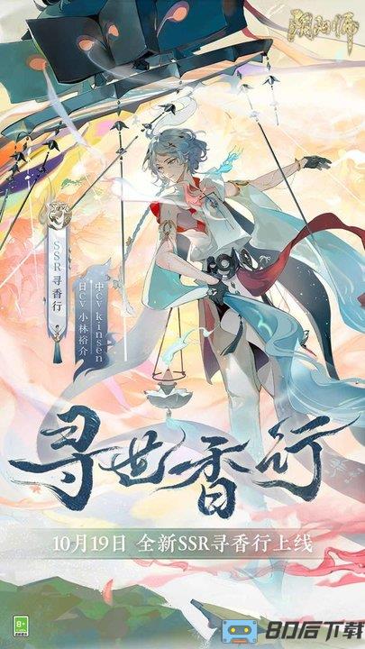 一加阴阳师下载