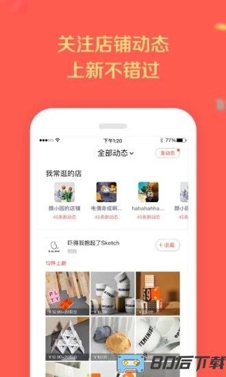 微店app