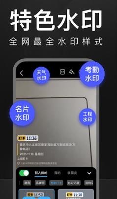 万能水印相机2023最新版本