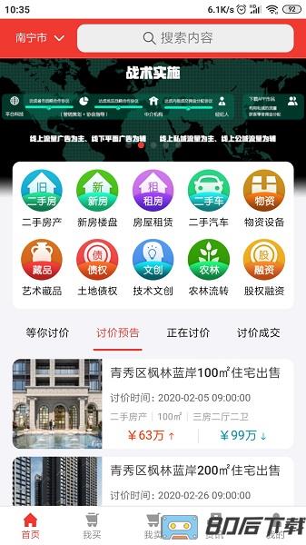 讨价网app下载
