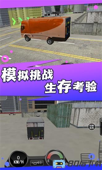 大货车司机模拟游戏