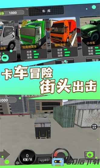 大货车司机模拟游戏