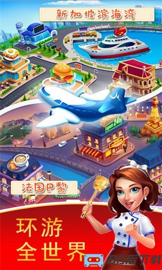 厨师餐厅美食烹饪游戏 厨师餐厅美食烹饪手机版下载