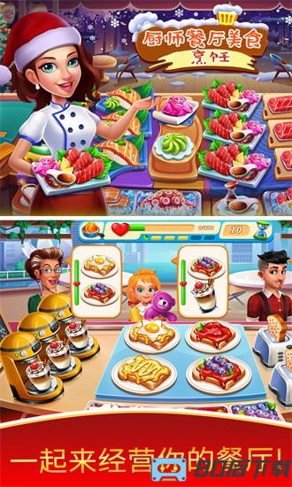 厨师餐厅美食烹饪游戏